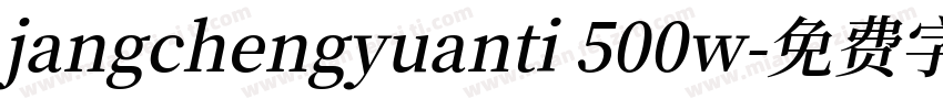 jangchengyuanti 500w字体转换